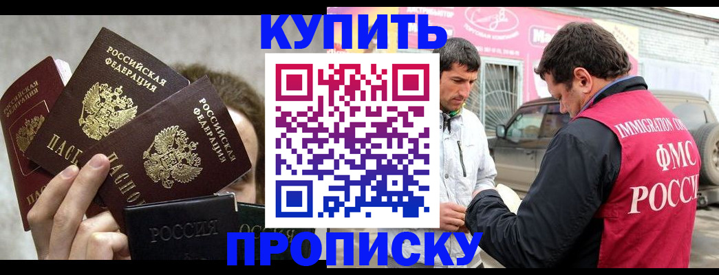 временная прописка в Махачкале