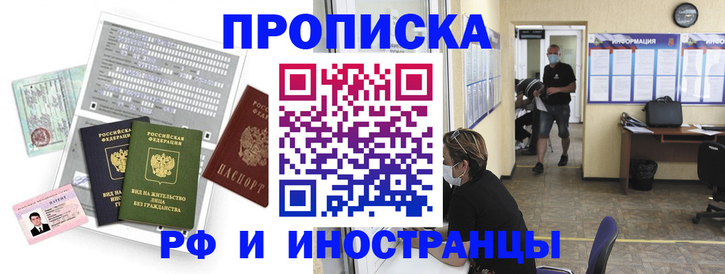 прописка в Махачкале