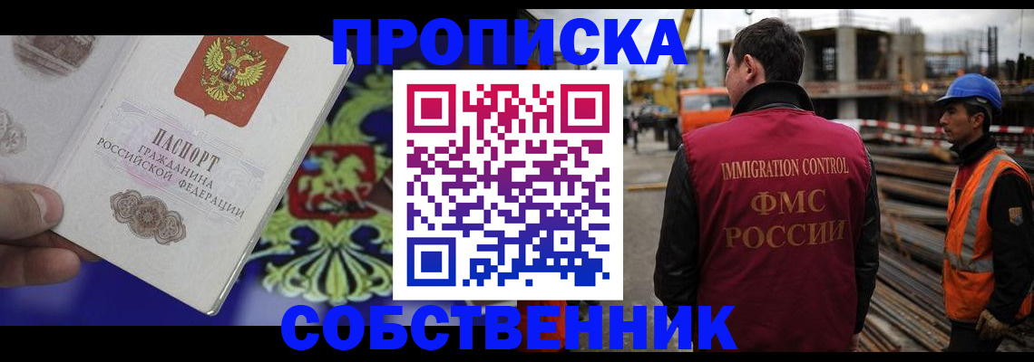 где прописаться в Махачкале