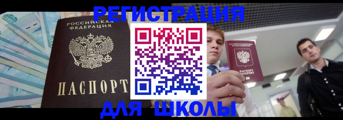 прописка ребенка в Махачкале