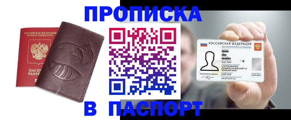 прописка в Махачкале