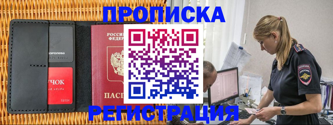 регистрация в Махачкале